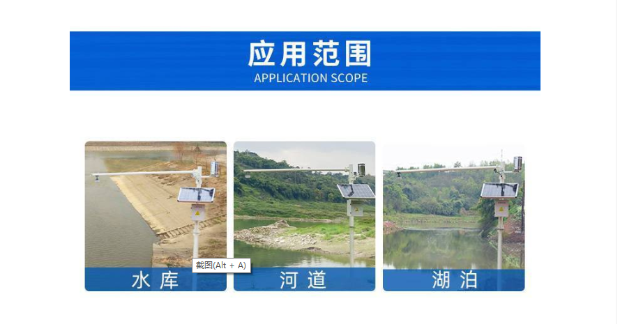 河道水雨情在線監(jiān)測(cè)預(yù)警系統(tǒng)綜合解決方案